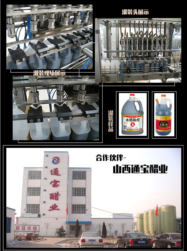 陳醋直線式灌裝機整機