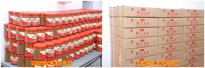 麻醬灌裝旋蓋封口貼標(biāo)生產(chǎn)線樣品展示