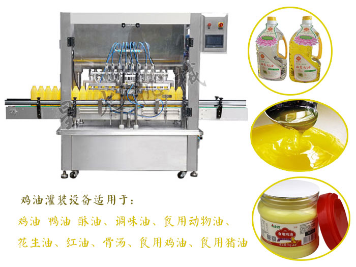 雞油灌裝設(shè)備整機及樣品展示
