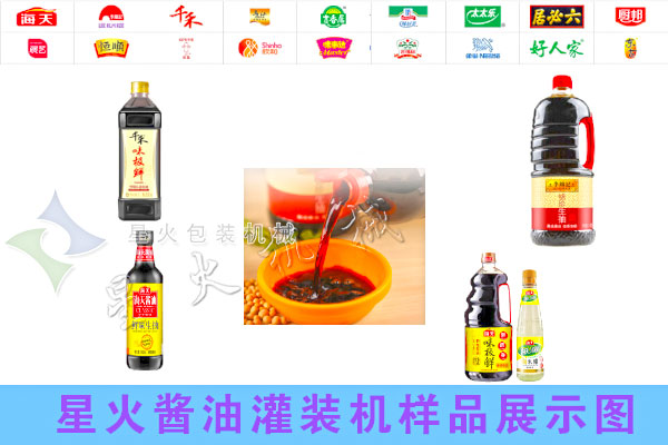 星火灌裝機(jī)樣品展示圖