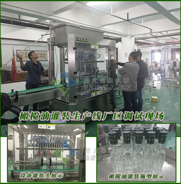 橄欖油灌裝生產(chǎn)線