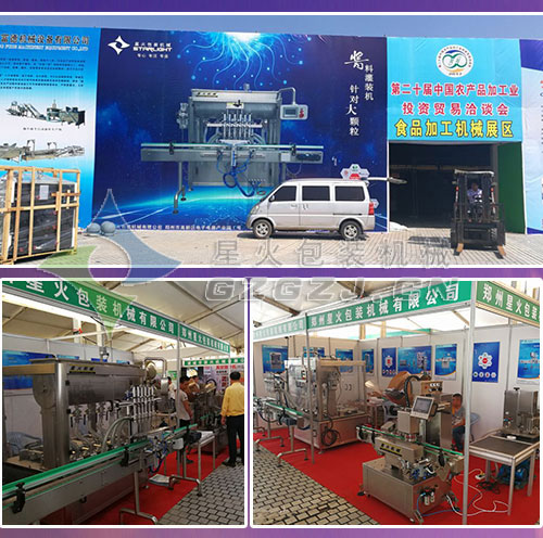 星火包裝機(jī)械參展圖集