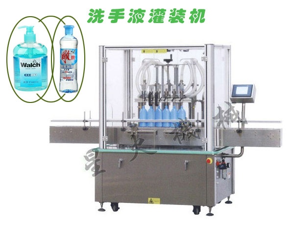 洗手液灌裝機