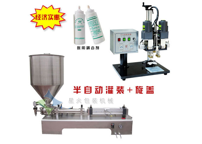 耦合劑灌裝封口機(jī)