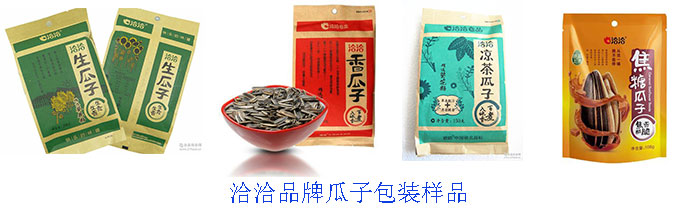 洽洽瓜子包裝樣品