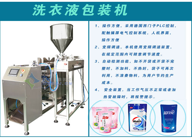 洗衣液包裝機(jī)整機(jī)