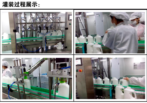 洗衣液灌裝機生產(chǎn)現(xiàn)場