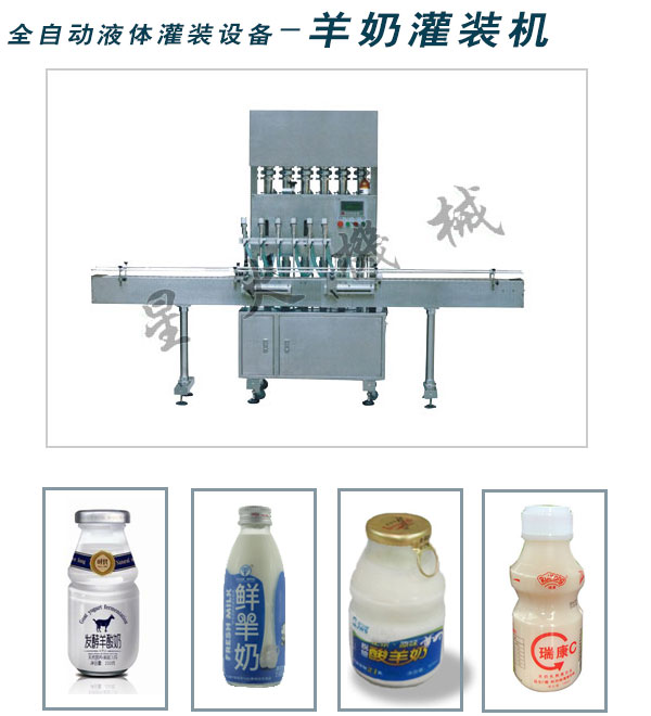 羊奶灌裝機(jī)
