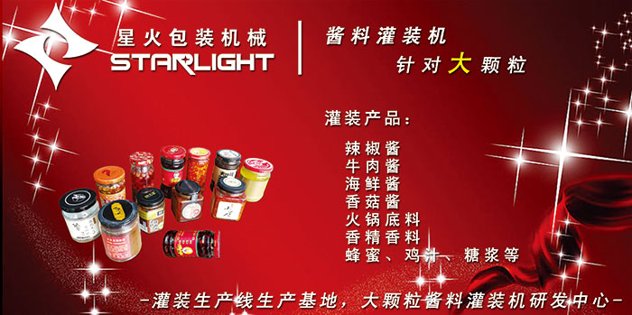 辣椒醬灌裝機(jī)展樣品宣傳設(shè)計